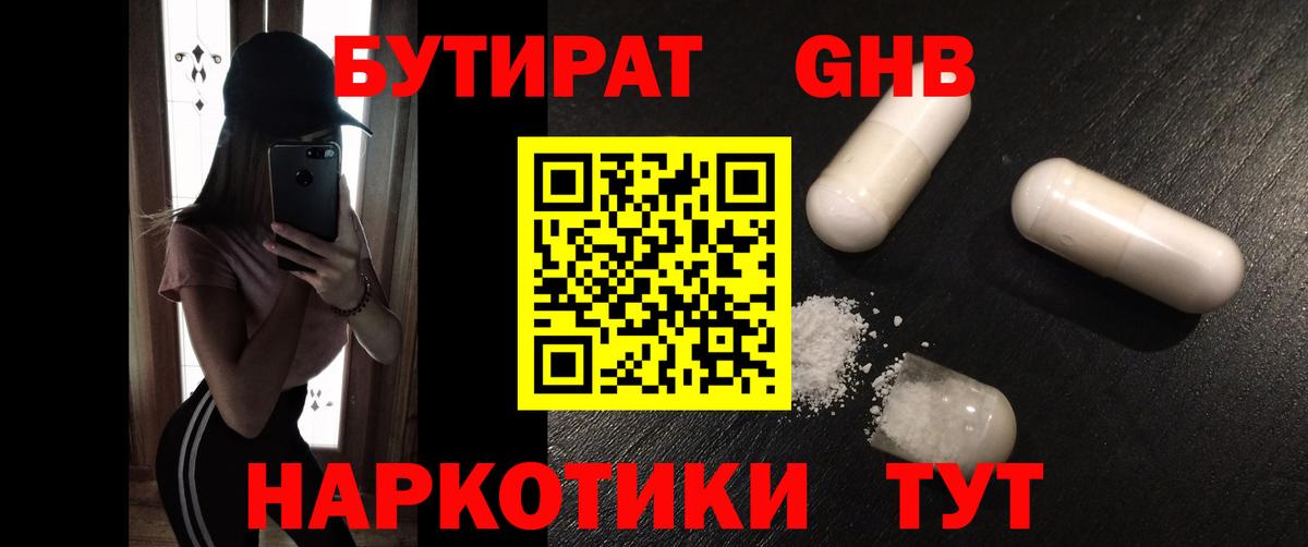 БУТИРАТ бутик  Бутират  Киселёвск  Вход с VPN 