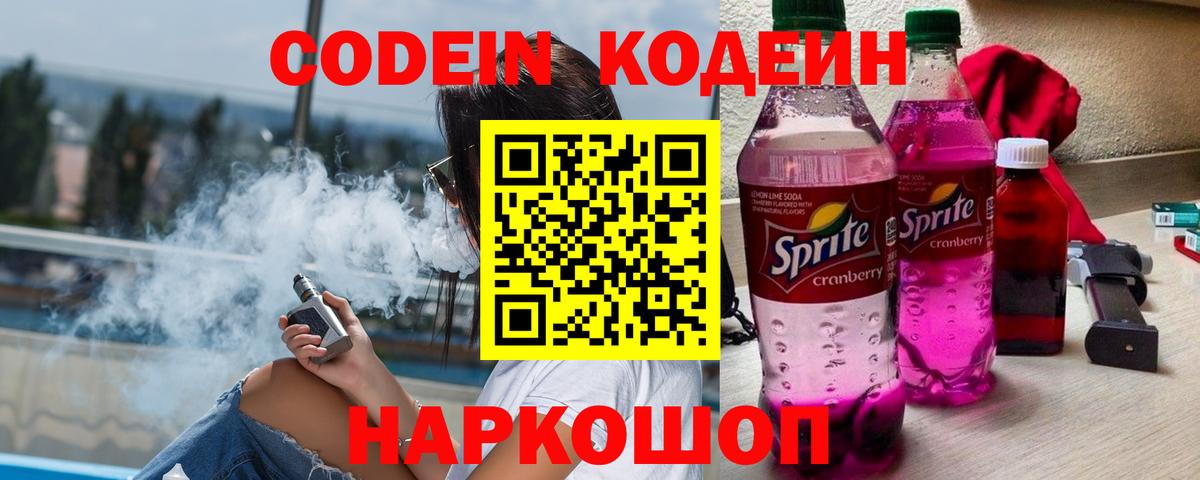Codein Purple Drank Киселёвск
