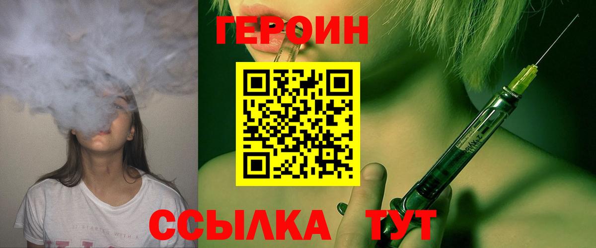 Героин  Героин гречка  Вход с VPN  Киселёвск 