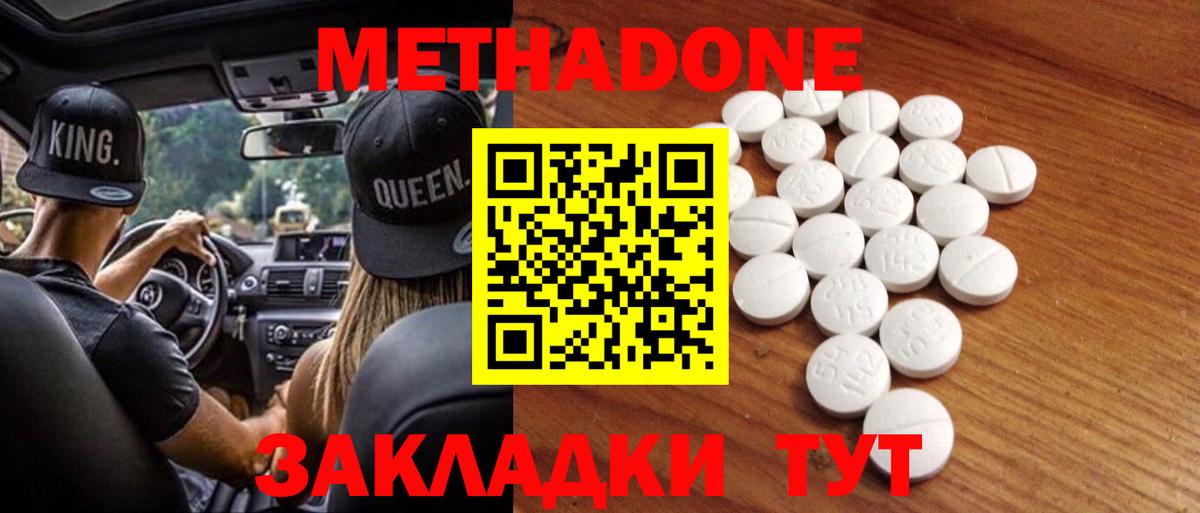 Метадон methadone  Вход с VPN  Киселёвск 