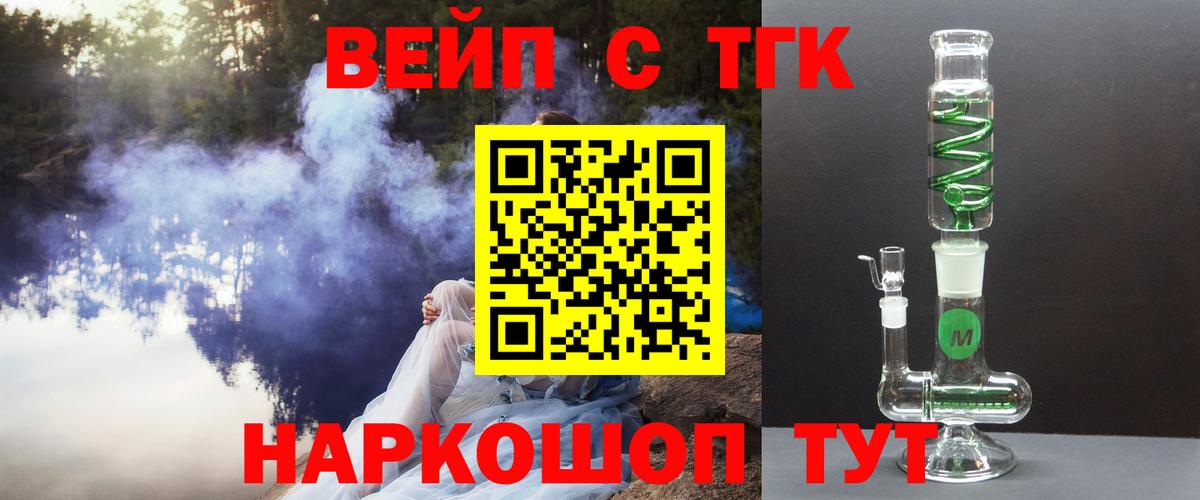 Дистиллят ТГК вейп Киселёвск